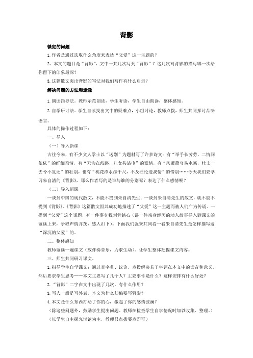 部编语文八年级上册《背影》优秀教学设计