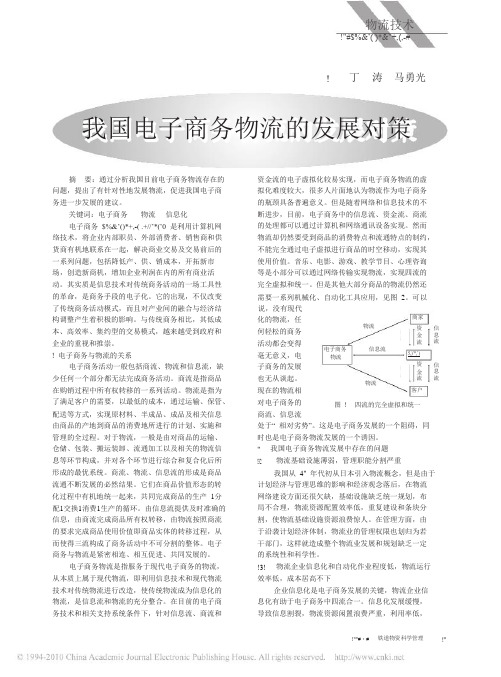 我国电子商务物流的发展对策