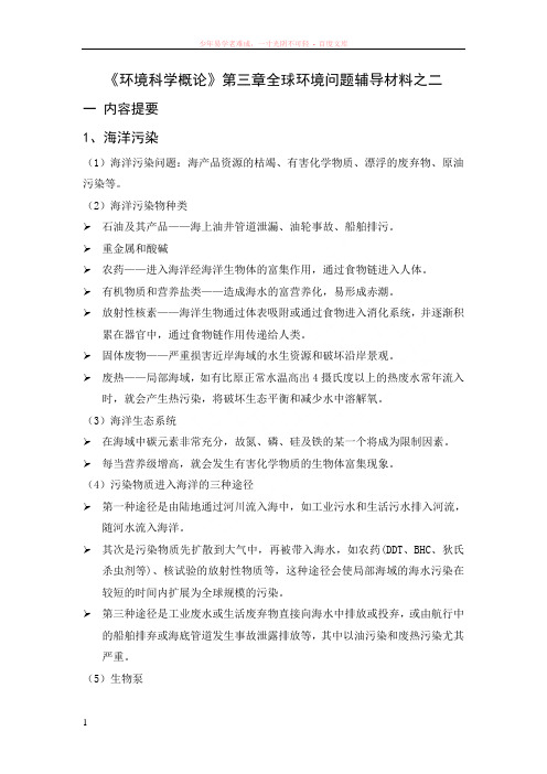 环境科学概论学习辅导材料之二