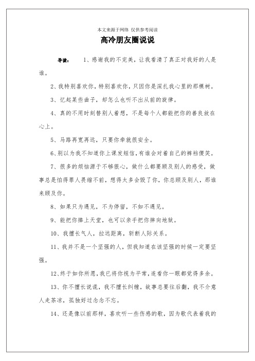 高冷朋友圈说说