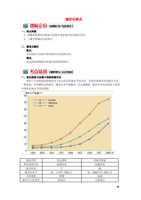 2019学年高中地理第二章城市与环境第二节城市化过程与特点2城市化特点学案湘教版必修2