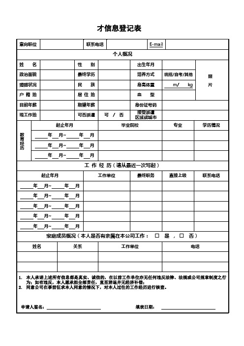 人才信息登记表