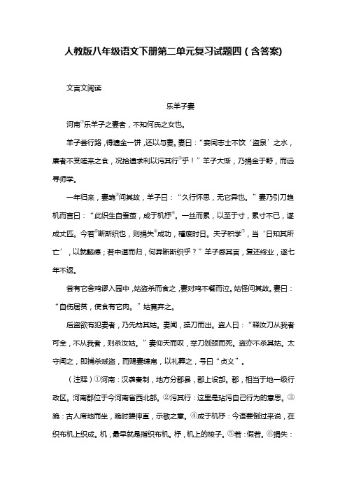 人教版八年级语文下册第二单元复习试题四(含答案) (19)