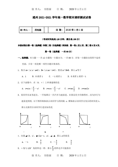 高一数学期末调研测试试卷  试题