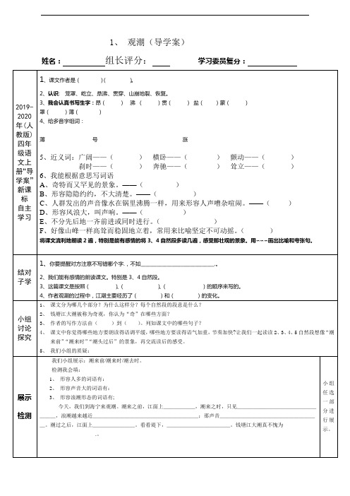 2019-2020年(人教版)四年级语文上册“导学案”新课标