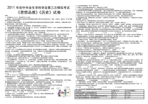 2011年初中毕业生思品与历史学业第三次模拟考试