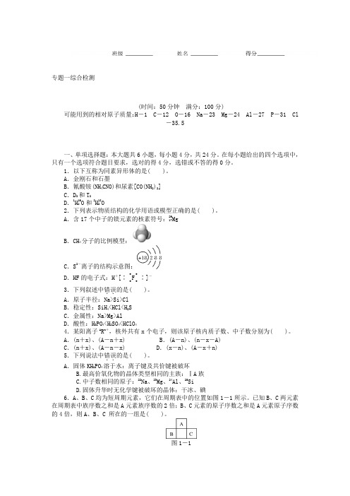 苏教版化学必修2全套章节检测试题和期末检测试题(含答案,22页)