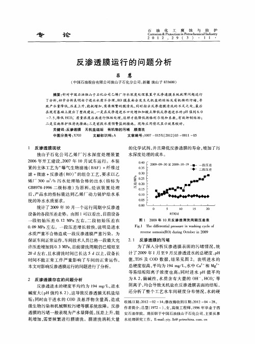 反渗透膜运行的问题分析