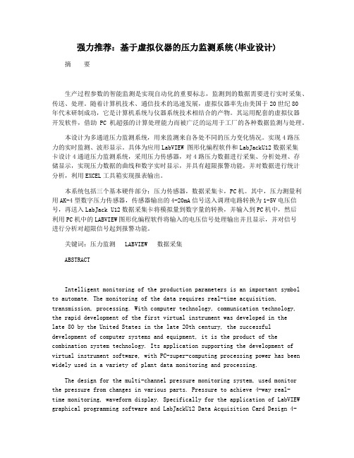 强力推荐:基于虚拟仪器的压力监测系统(毕业设计)