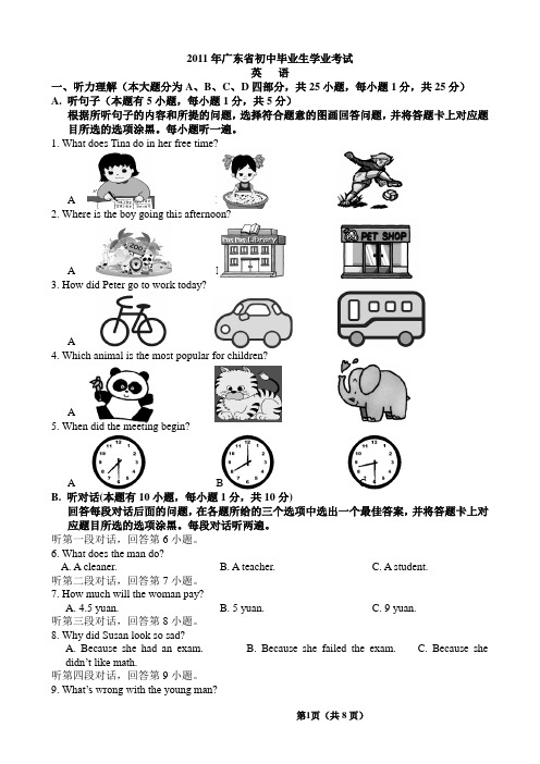 2011广东省初中生毕业生学业考试试卷及答案