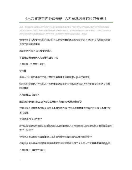 人力资源管理必读书籍 [人力资源必读的经典书籍]