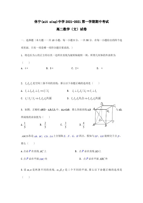 高二数学上学期期中试题 文A 试题(共6页)