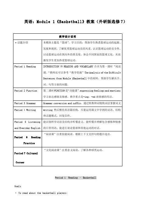 英语：module 1《basketball》教案(外研版选修7)