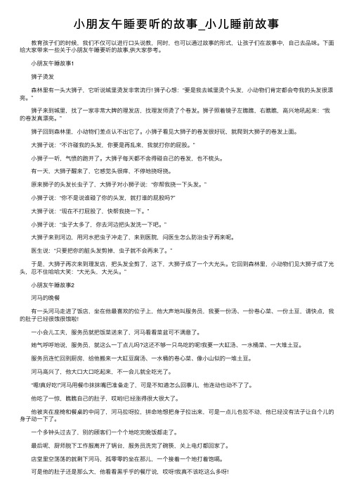 小朋友午睡要听的故事_小儿睡前故事