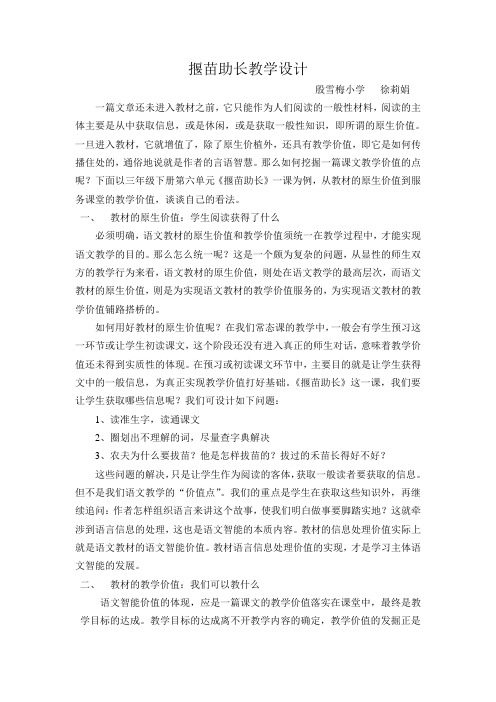 揠苗助长教学设计