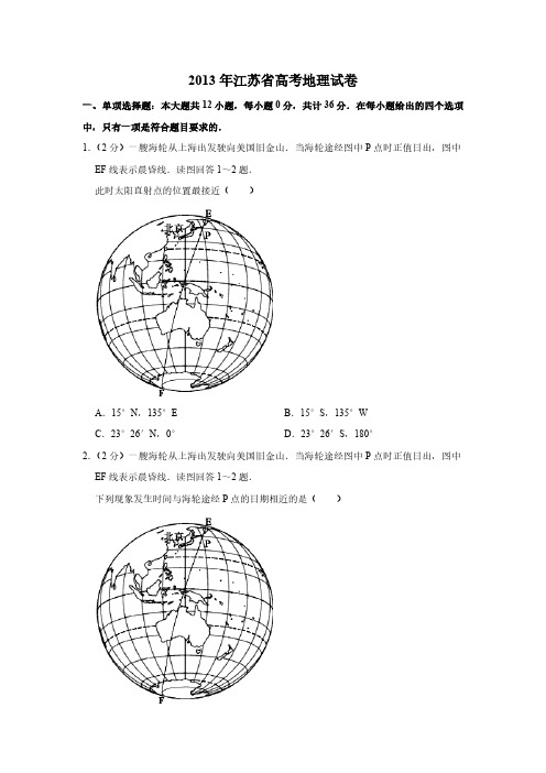 2013年江苏省高考地理试卷   