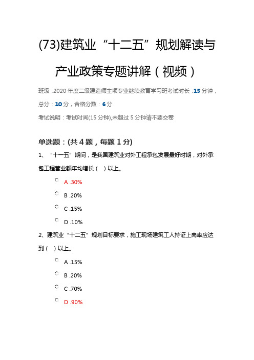 (73)建筑业“十二五”规划解读与产业政策专题讲解(视频)