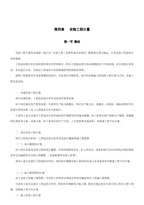 第17讲第四章安装工程计量(2021年新版)