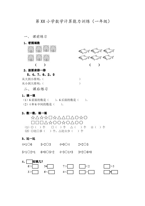 一年级上册6和7的认识和加减法练习题