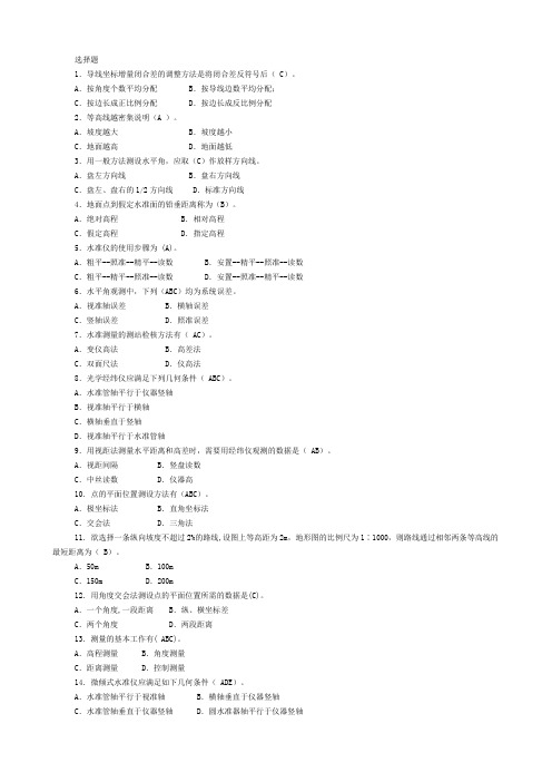 建筑测量--网考 (2)