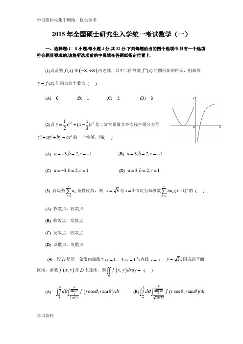 2015~2016年考研数学(一)真题含答案详解