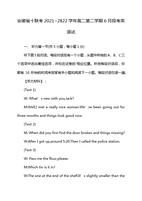 安徽省十联考2021~2822学年高二第二学期6月段考英语试