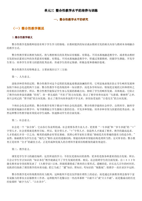 整合性教学能力的培养与训练