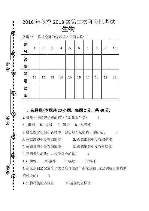 生物 八年级上册第二次月考含答案