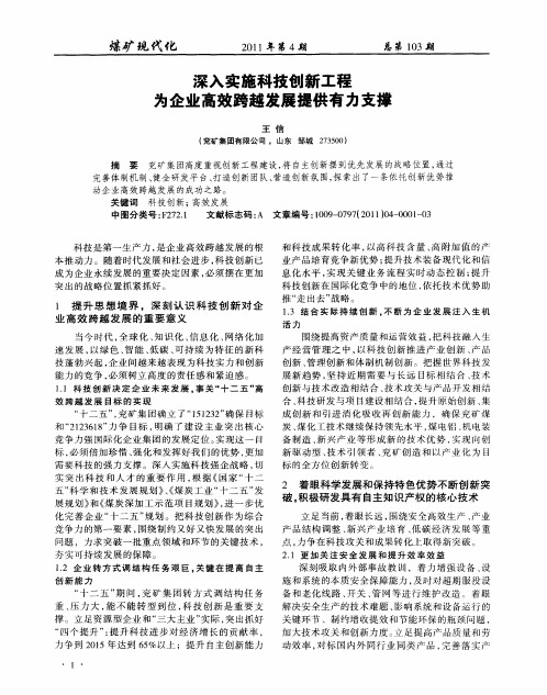 深入实施科技创新工程 为企业高效跨越发展提供有力支撑