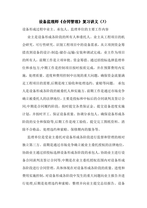 设备监理师《合同管理》复习讲义(3)