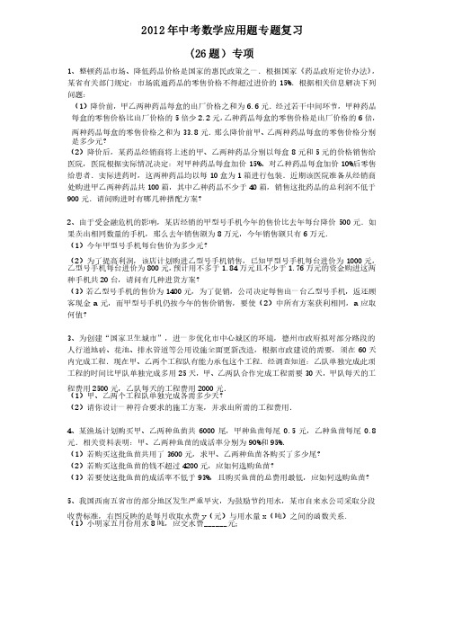 中考数学应用题专题含答案26题专项