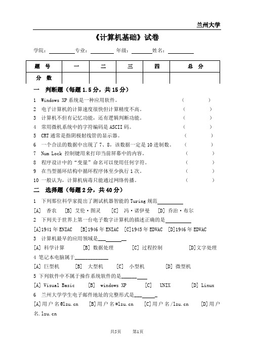 计算机基础模拟题第二套及答案