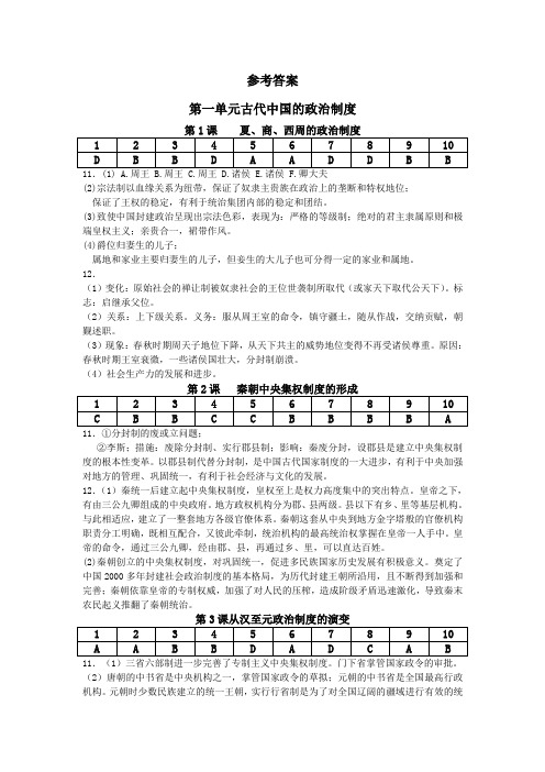 历史阶梯训练必修一(1-4单元)答案