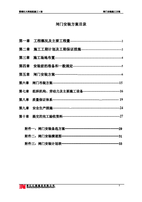 闸门安装施工方案