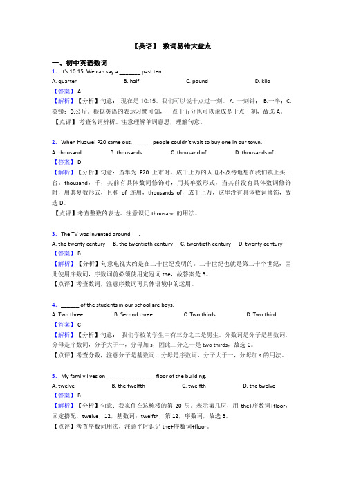 【英语】 数词易错大盘点