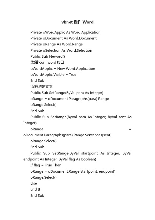vbnet操作Word