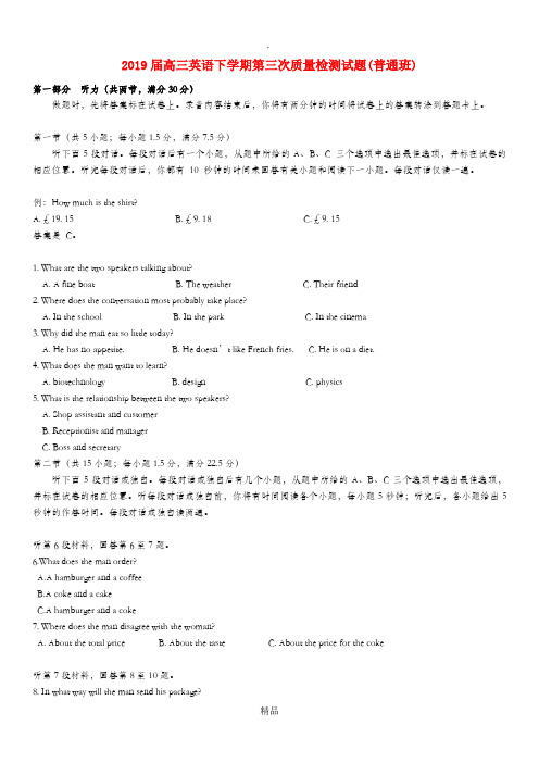 201X届高三英语下学期第三次质量检测试题(普通班)