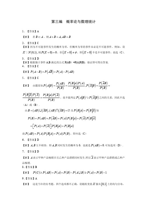 张宇1000题(最新版)概率论与数理统计习题详解