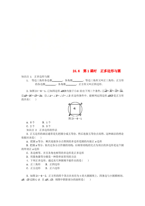 九年级数学下册 第24章 圆 24.6 正多边形与圆 24.6.1 正多边形与圆同步练习(含解析) 沪科版