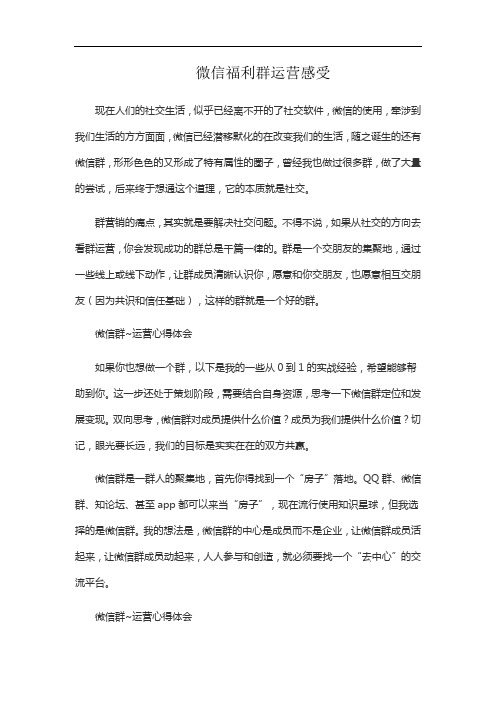 微信福利群运营感受