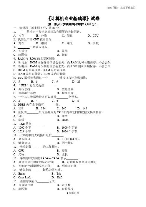 对口升学考试计算机基础课模拟试题