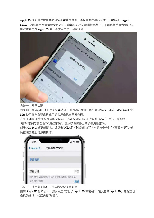 忘记Apple ID 密码怎么办？五个详细方法帮你找回