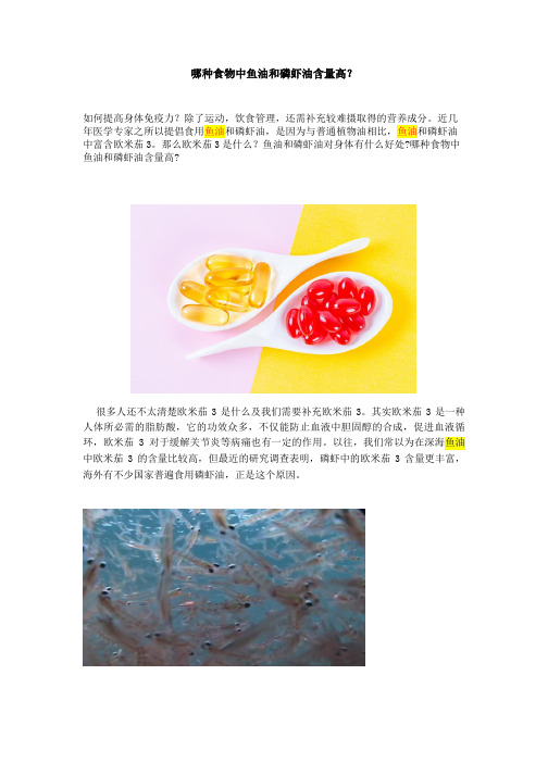 食物中鱼油和磷虾油含量