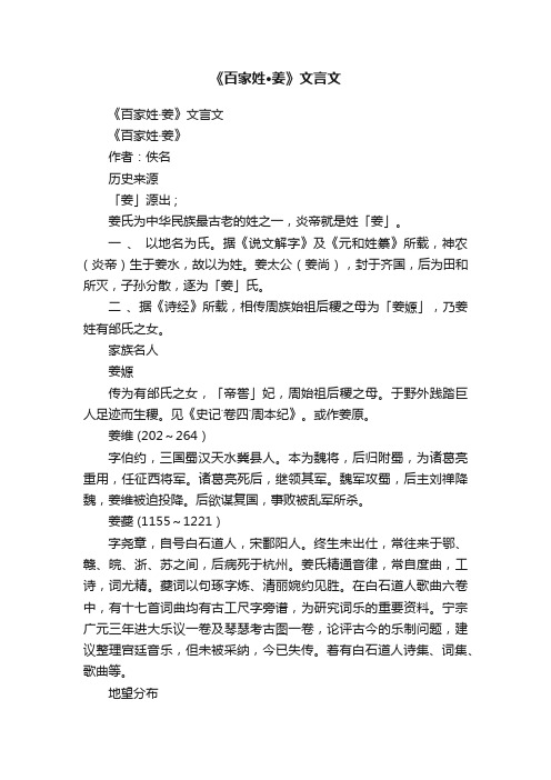 《百家姓·姜》文言文