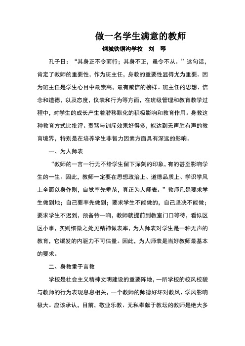 做一名学生满意的教师