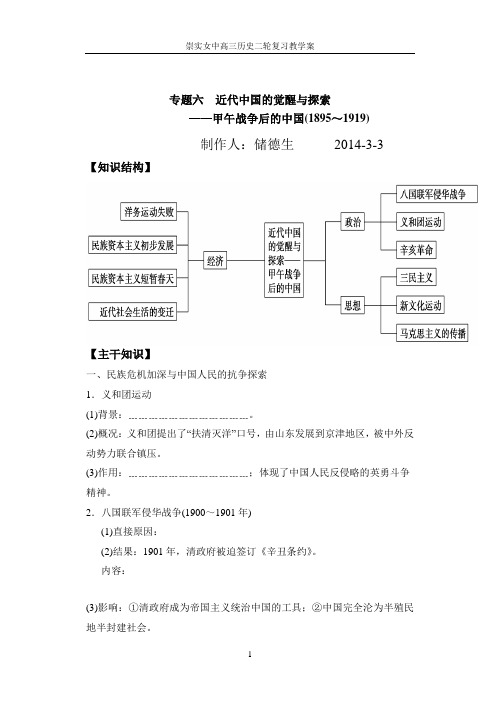 二轮复习教学案专题六