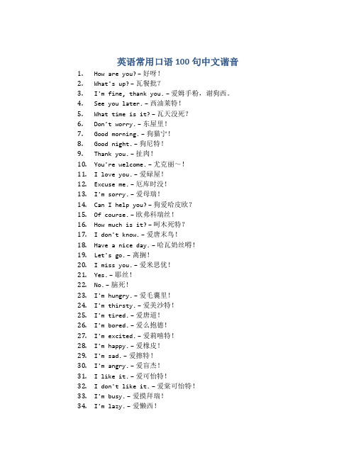 英语常用口语100句中文谐音