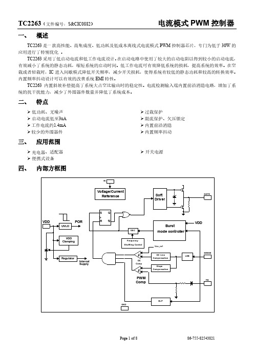 TC2263(电流模式PWM控制IC)中文技术资料