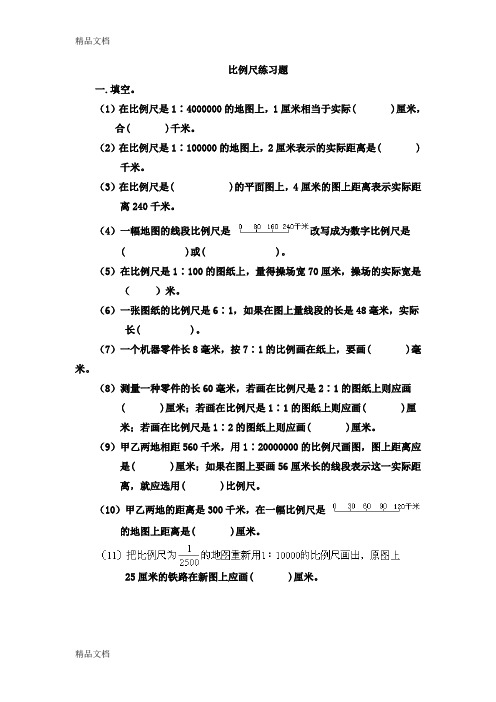 比例尺练习题[1]教学文案