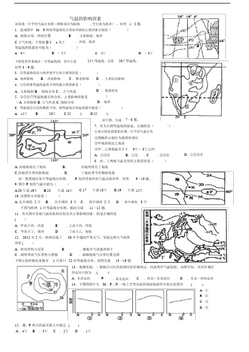 (完整word版)气温的影响影因素练习题.doc